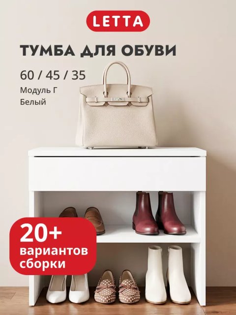 Обувница в прихожую с сиденьем