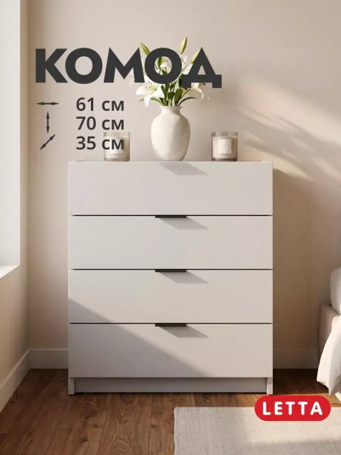 Комод для вещей с ящиками