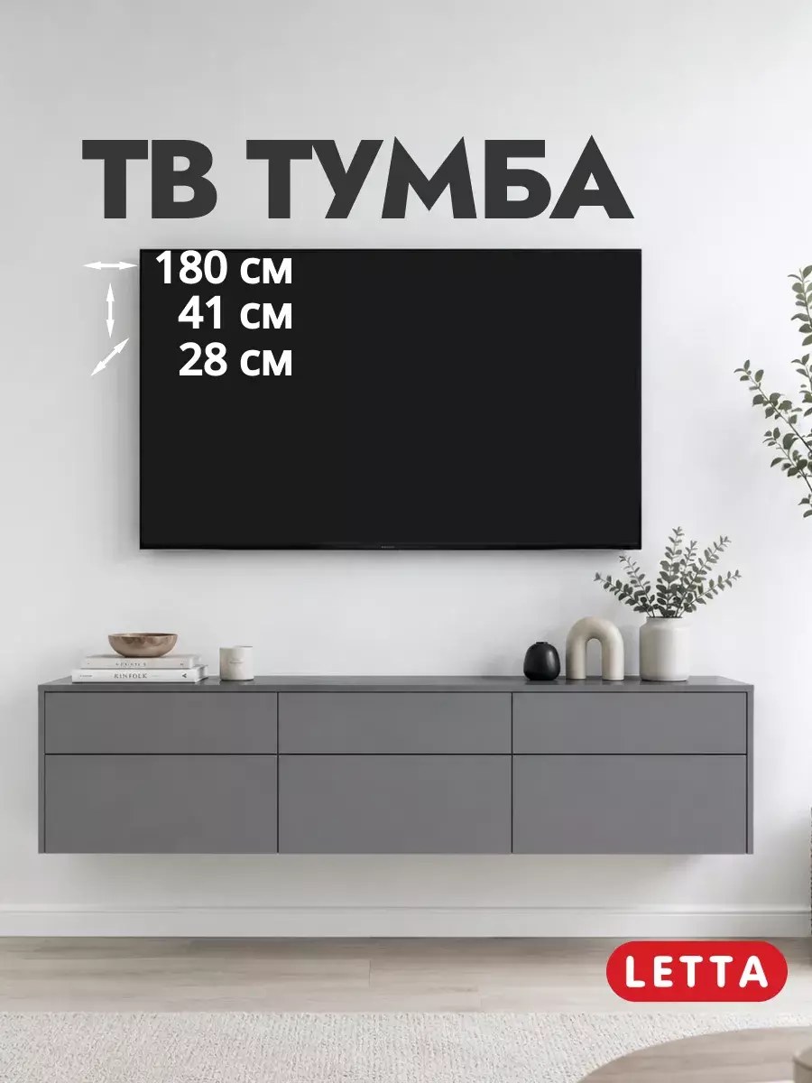 Тумба под телевизор большая с ящиками