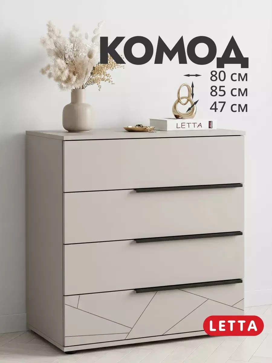 Комод для вещей с ящиками