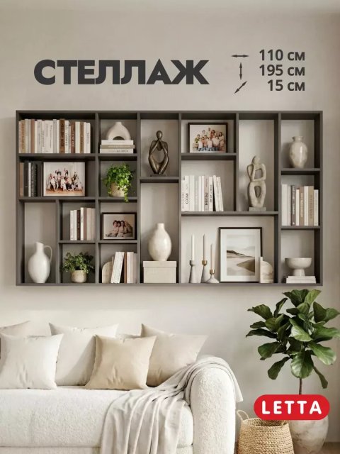Настенный стеллаж для книг и игрушек