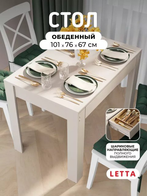 Стол кухонный обеденный с ящиком