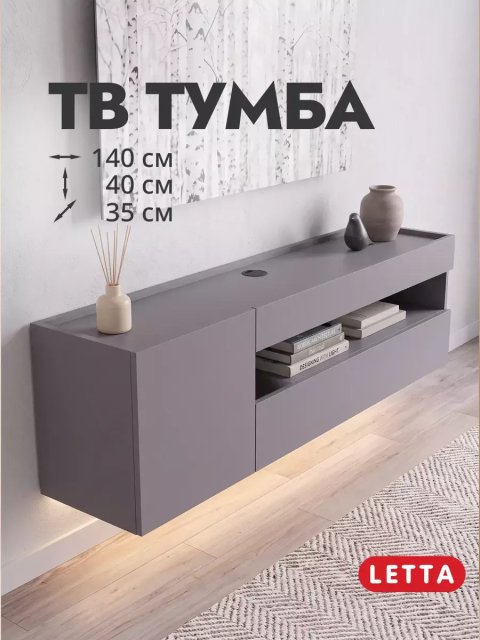 Тумба под телевизор с полками
