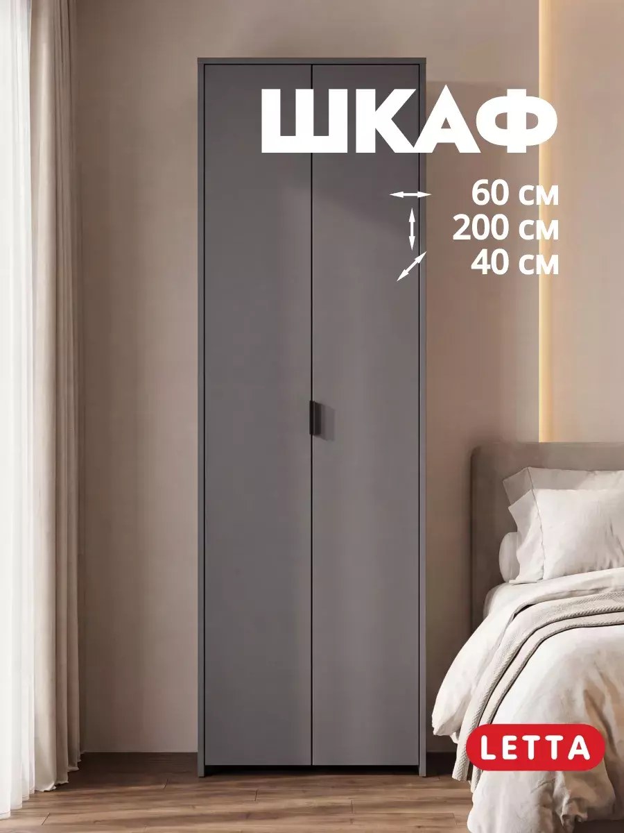 Распашной шкаф для одежды