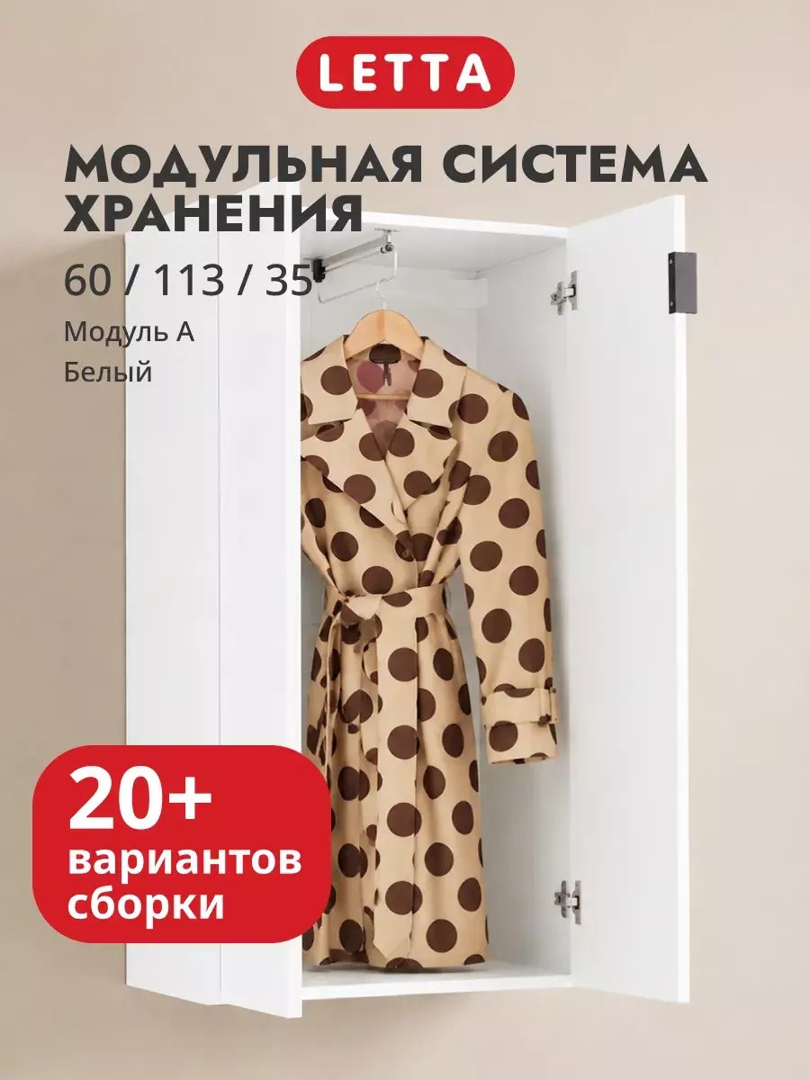 Шкаф для одежды модульный